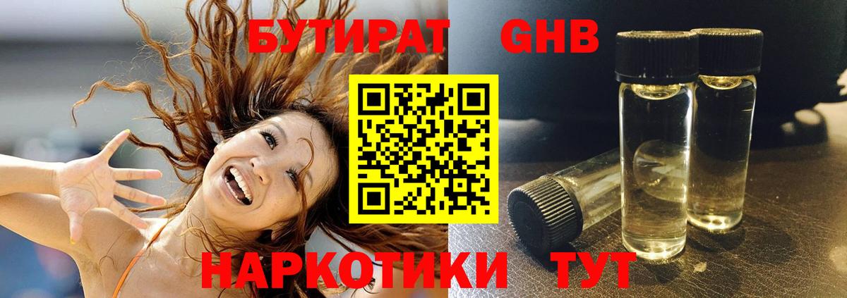 Бутират  БУТИРАТ оксибутират  Вход с VPN  Белая Калитва 
