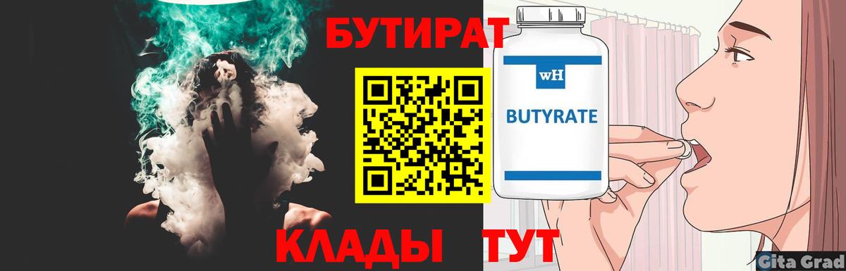 БУТИРАТ буратино Белая Калитва