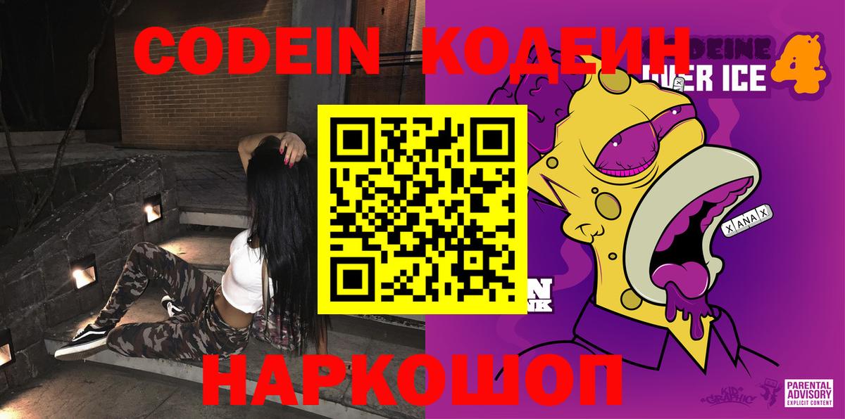 Белая Калитва  Кодеин напиток Lean (лин)  Кодеиновый сироп Lean напиток Lean (лин)  Вход с VPN 