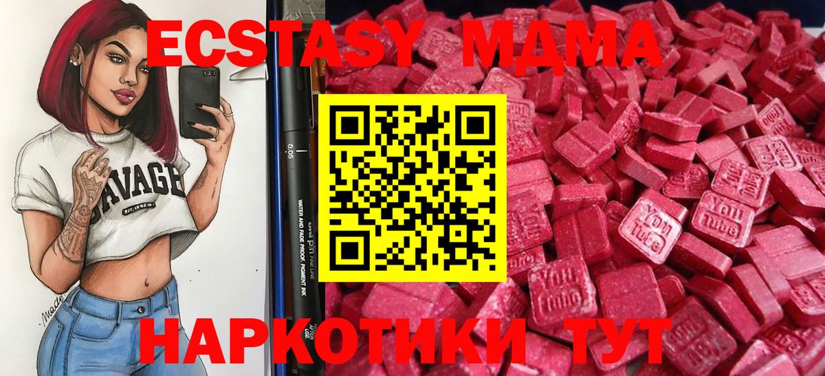 Экстази  ЭКСТАЗИ ешки  Вход с VPN  Ecstasy XTC  Белая Калитва 