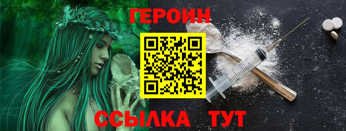 ГЕРОИН афганец  Вход с VPN  Героин  Белая Калитва 