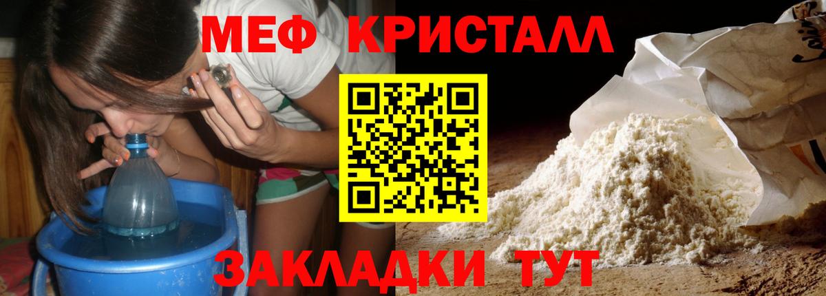 Мефедрон мука Белая Калитва